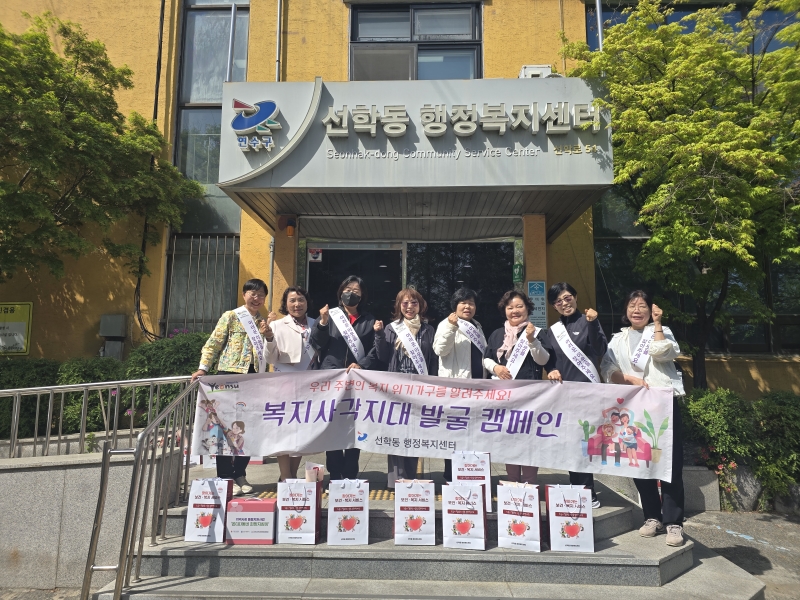 연수구 선학동 지역사회보장협의체는 지난 23일 촘촘한 복지마을을 만들기 위해 복지 사각지대 없는 마을만들기 캠페인을 실시했다